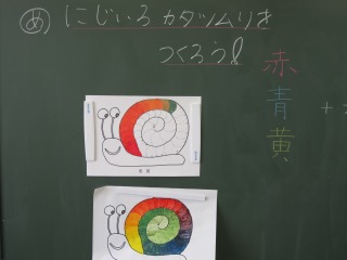 にじいろカタツムリをつくろう ３の３ 半田市立亀崎小学校